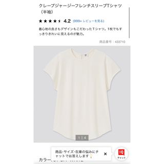 ユニクロ(UNIQLO)のクレープジャージーフレンチスリーブTシャツ（半袖）(シャツ/ブラウス(半袖/袖なし))