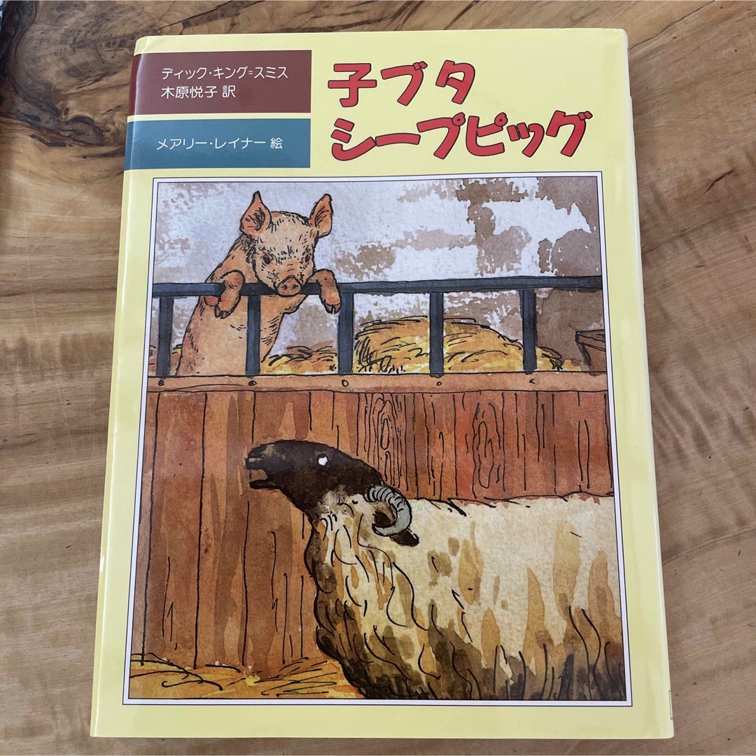 児童書　４冊 エンタメ/ホビーの本(絵本/児童書)の商品写真