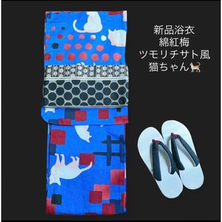 TSUMORI CHISATO - 猫ちゃん大好き！新品浴衣 綿紅梅【猫とまるしかく】ツモリチサト風の可愛さ♪