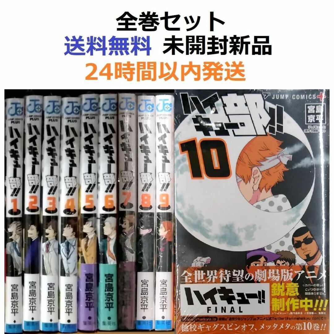 古舘春一ハイキュ－！！ 全巻　1〜43巻セット　新品あり