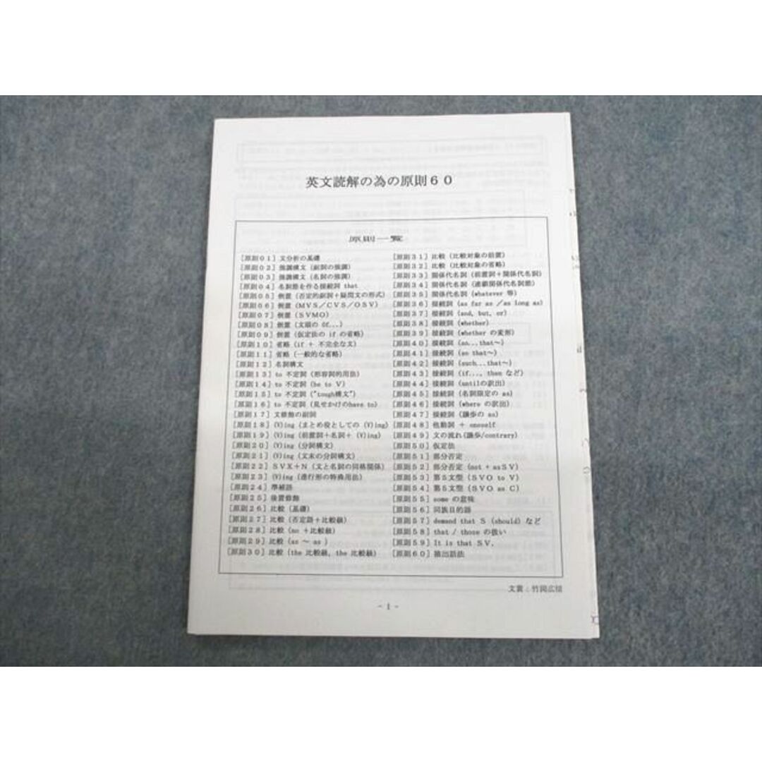 UP11-054 駿台 英文読解の為の原則60 未使用品 竹岡広信 03s0D