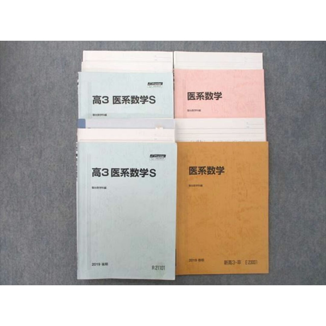 UP25-093 駿台 高3 医系数学S/医系数学 テキスト通年セット 2019 計4冊 50M0D