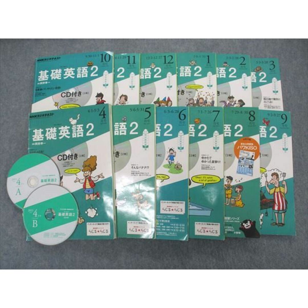 UP04-015 NHK出版 ラジオテキスト 基礎英語2 2013年4~12月/2014年1~3月号 計12冊 CD23枚付 00 R4D