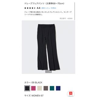 ユニクロ(UNIQLO)のUNIQLO ドレープフレアパンツ(カジュアルパンツ)