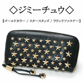 ジミーチュウ(JIMMY CHOO)の◇ジミーチュウ◇ ゴールドカラー / スター スタッズ / ブラック ウォレット(財布)