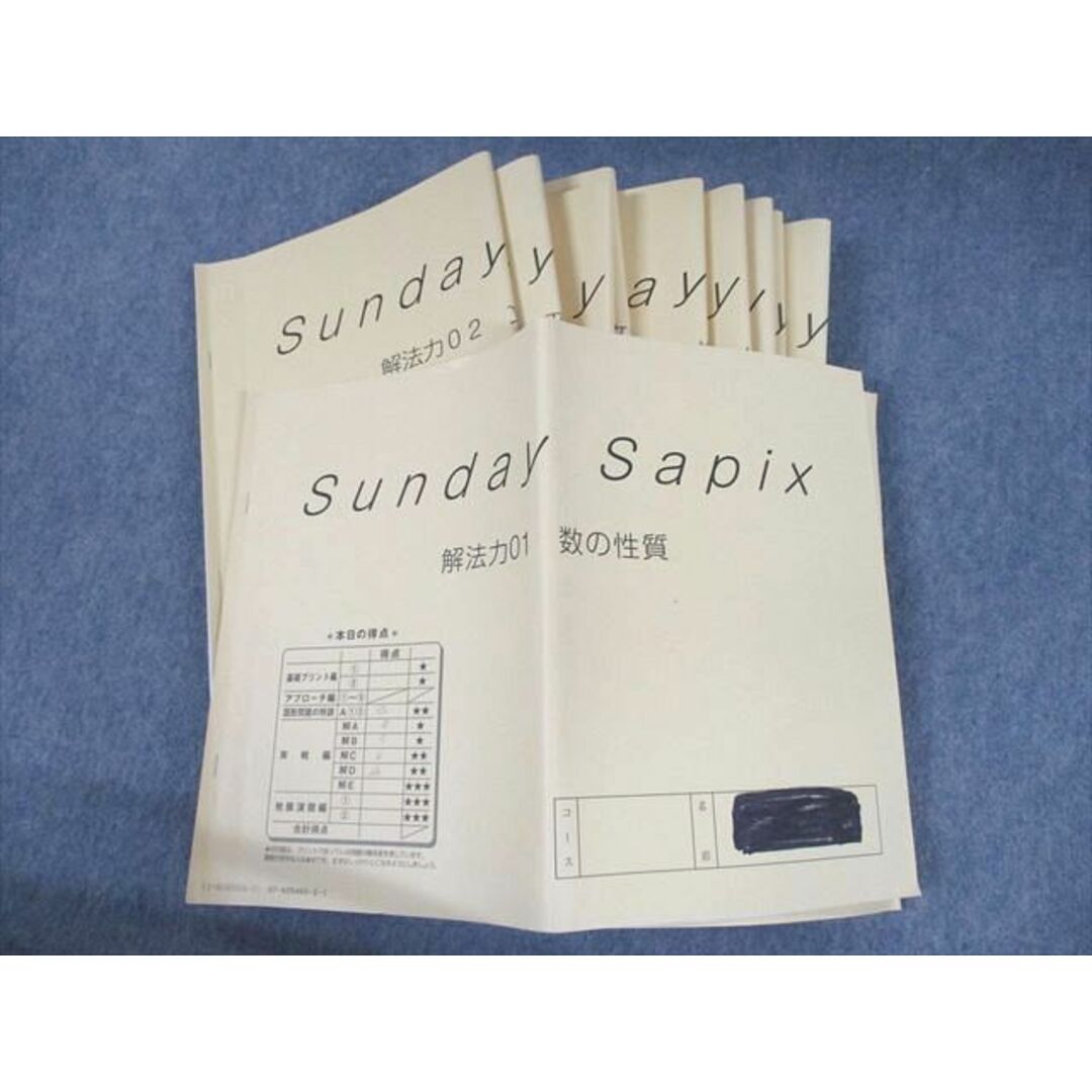 UP10-153 SAPIX 小6 SS特訓 難関校 サンデーサピックス 解法力01〜14 フルセット 2021 98L2D