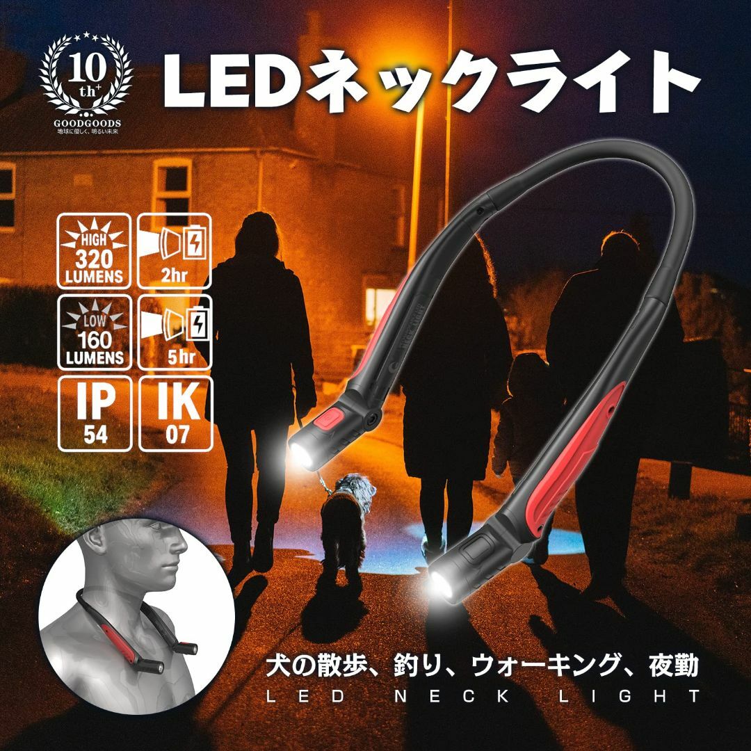 グッド・グッズ LEDネックライト 高輝度 軽量 IK07 懐中電灯 充電式 読 インテリア/住まい/日用品のライト/照明/LED(その他)の商品写真