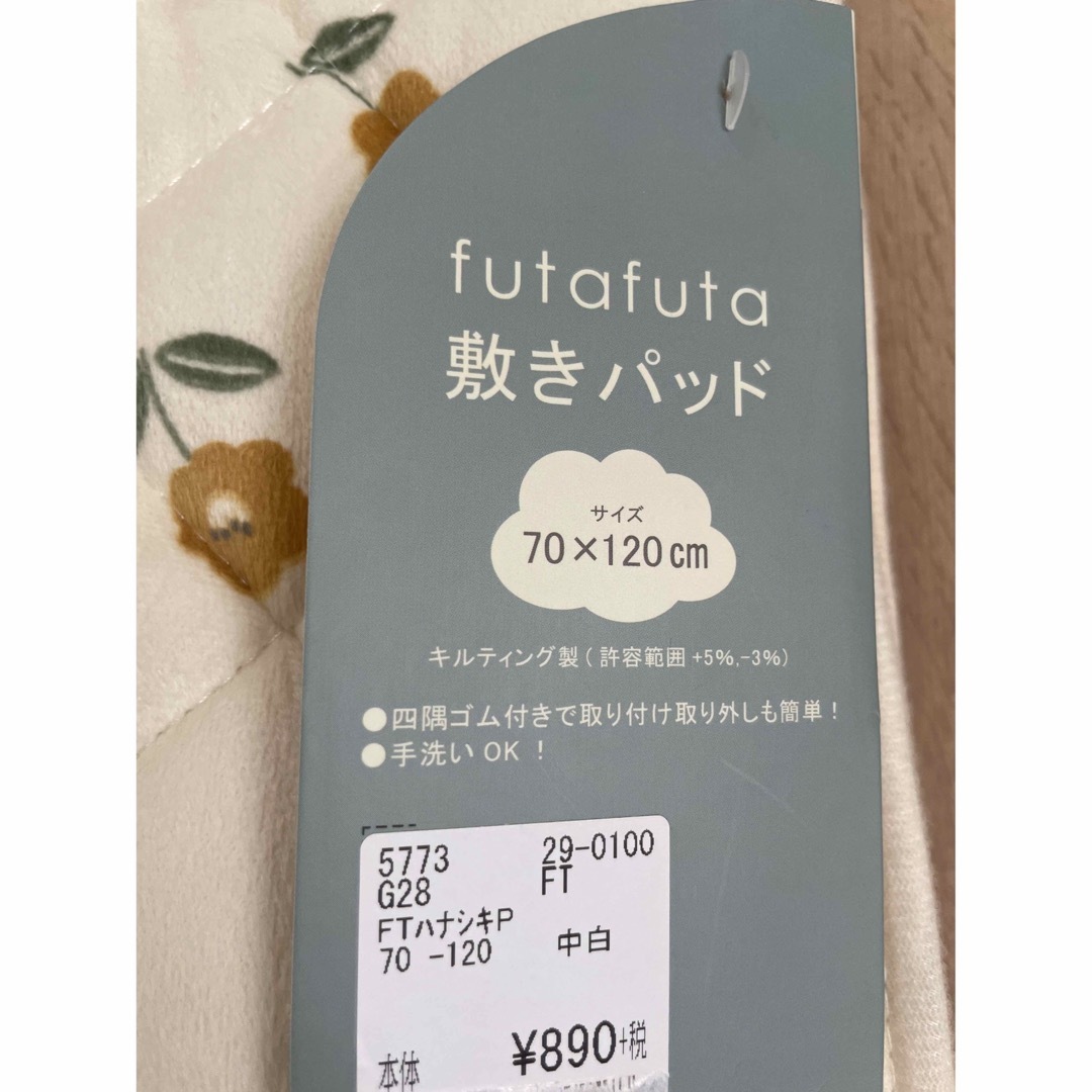 futafuta(フタフタ)のfutafuta 敷パッド　新品未使用 キッズ/ベビー/マタニティの寝具/家具(敷パッド)の商品写真