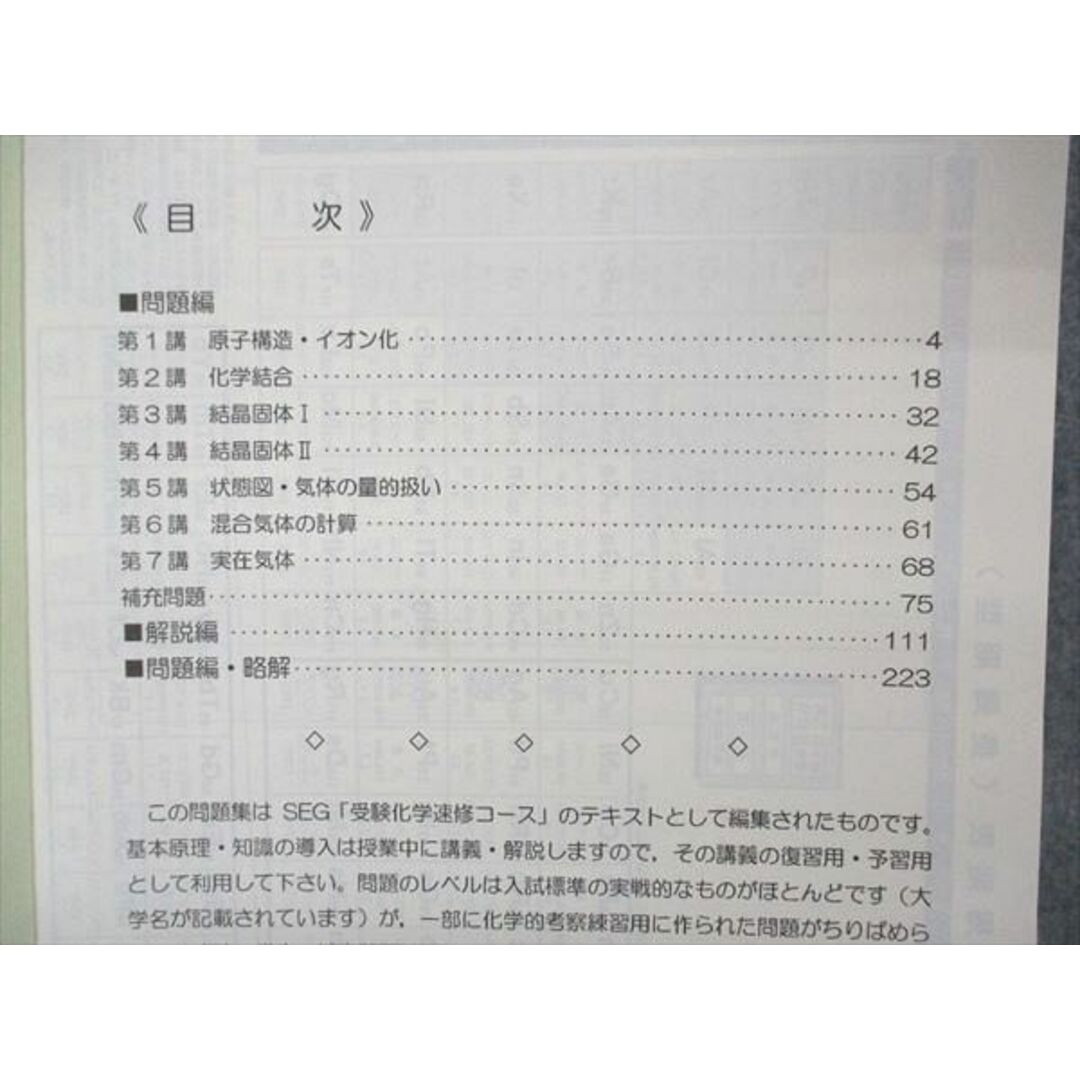 UP05-038 SEG 受験化学速修コース /反応速度と平衡の化学 テキスト 状態良い 2021 0/1/春期 計3冊 阿部太朗/麓佳史 30M0D