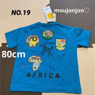 ムージョンジョン(mou jon jon)の新品未使用ムージョンジョン　動物バックプリントTシャツ　80cm♡(Ｔシャツ)