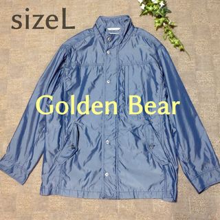 ゴールデンベア(Golden Bear)のゴールデンベア　軽量ブルゾン　アウター　ブルー　ドローコード　Lサイズ(ブルゾン)