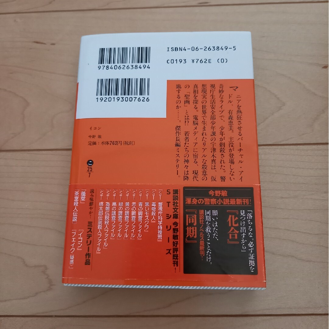 イコン エンタメ/ホビーの本(その他)の商品写真