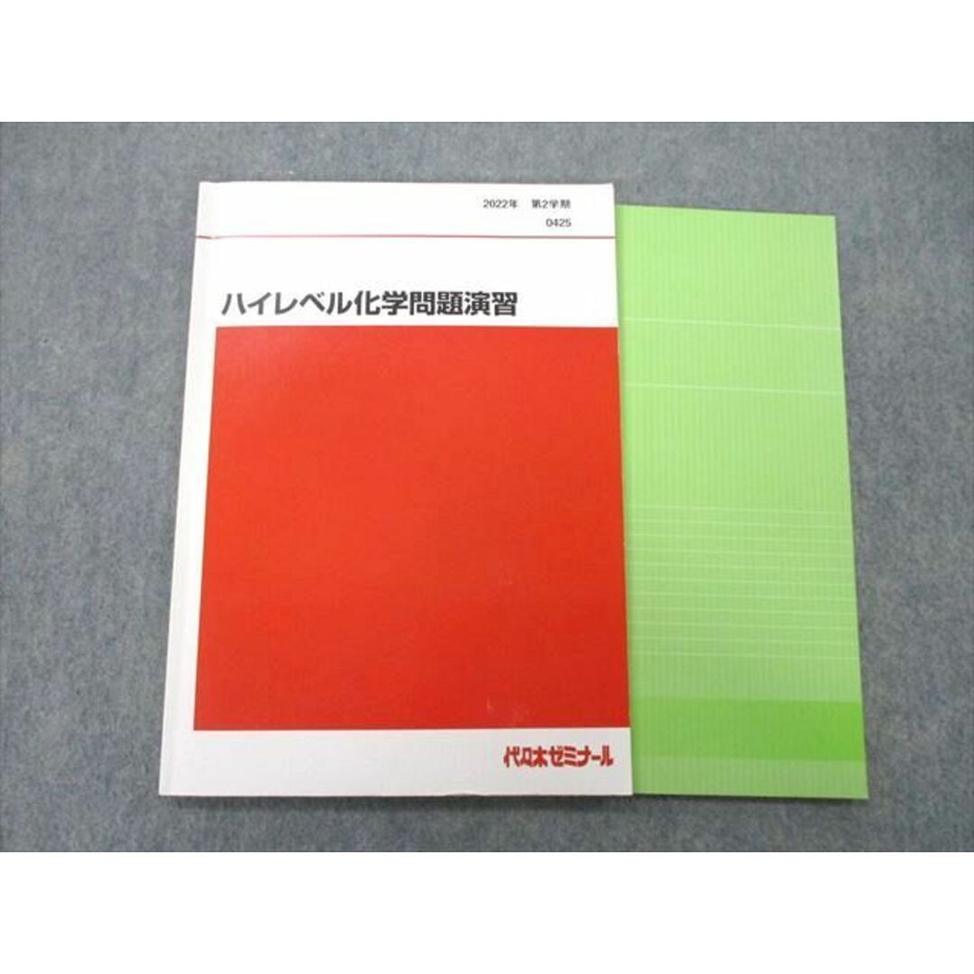 UP25-052 代々木ゼミナール 代ゼミ ハイレベル化学問題演習 テキスト 2022 第2学期 藤原康雄 10m0D