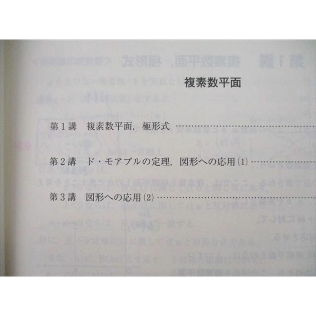 UP25-099 東進 高等学校対応 数学III【標準】 複素数平面/極限/微分法/積分法の基本/応用等 テキストセット 2012 計7冊 38M0D