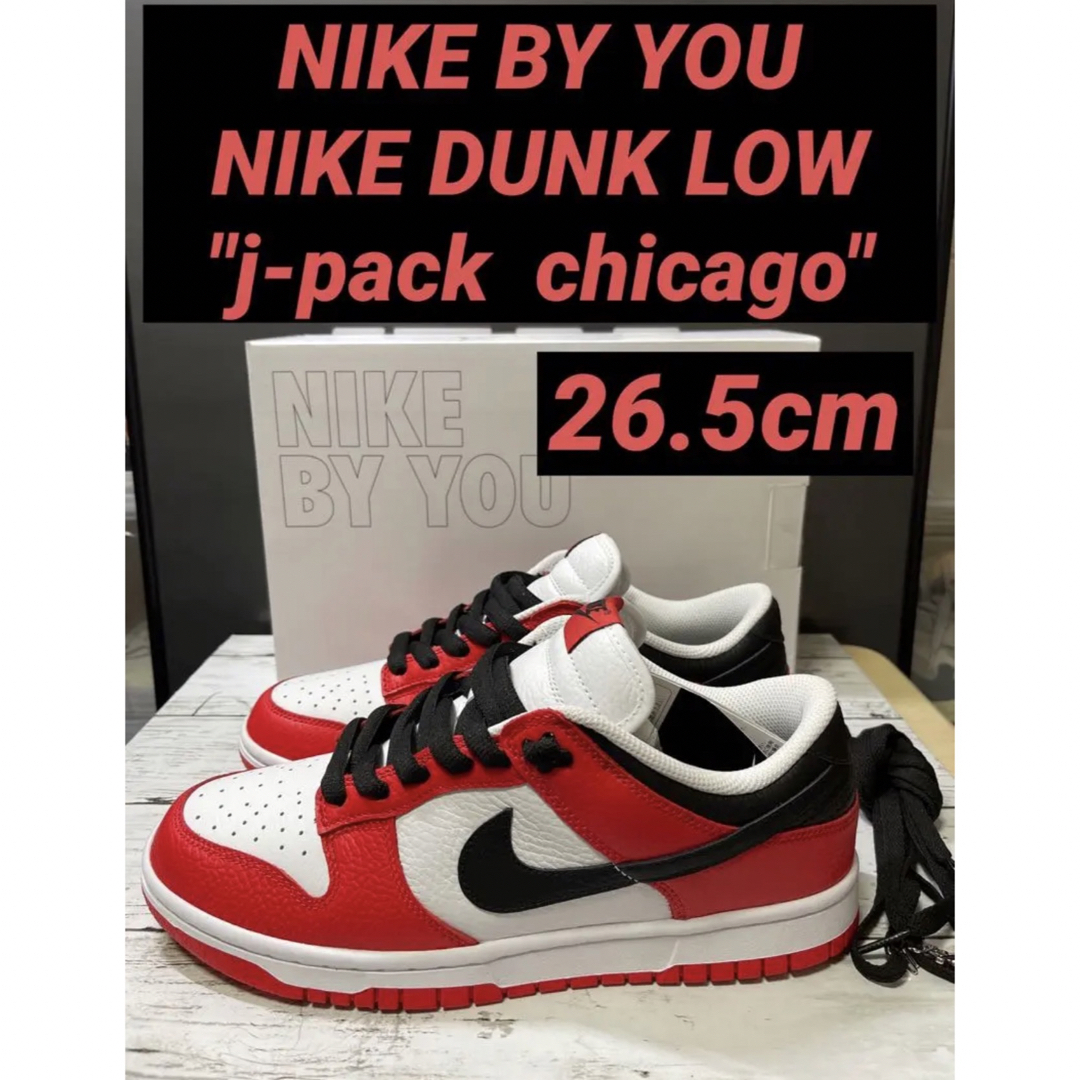 NIKE - 【新品】NIKE BY YOU DUNK LOW 