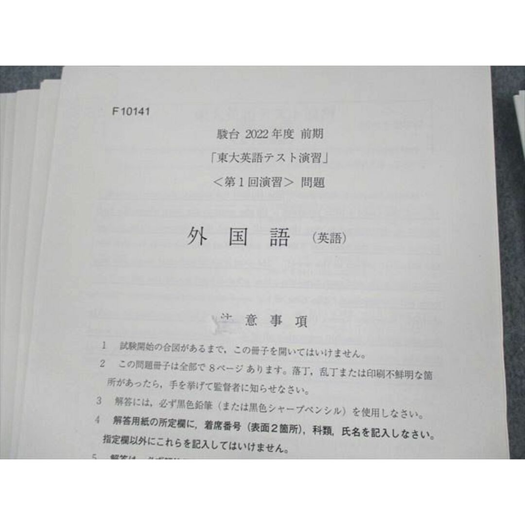 UP10-075 駿台 東京大学 東大英語テスト演習 2022年度 前/後期 テスト計23回分 通年セット 馬場純平 26S0D