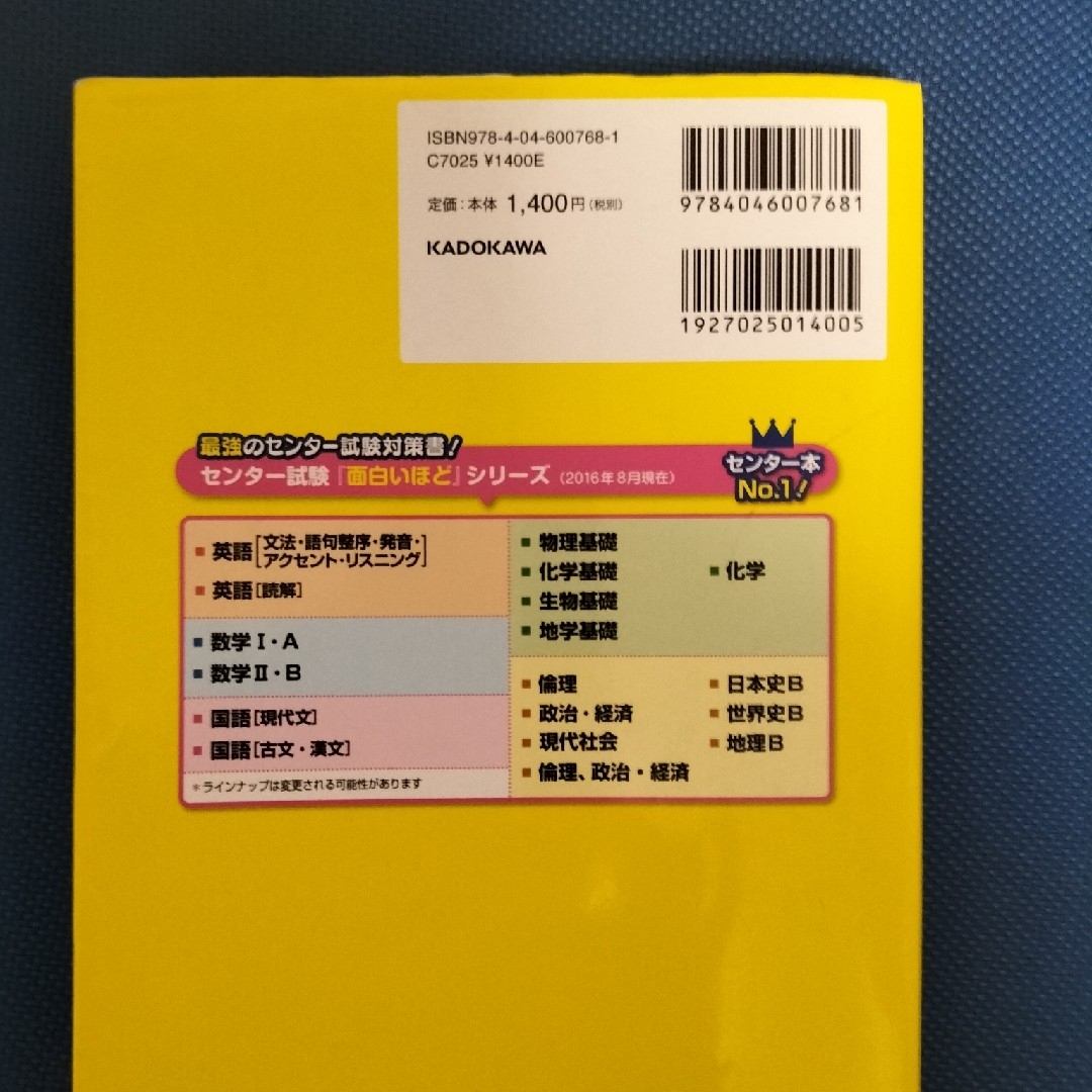 センタ－試験地理Ｂの点数が面白いほどとれる本 ０からはじめて１００までねらえる エンタメ/ホビーの本(語学/参考書)の商品写真