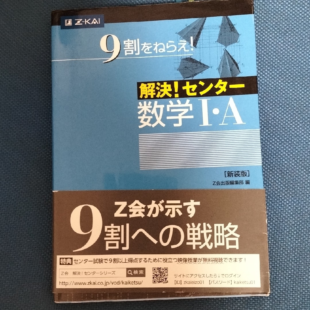 解決！センタ－数学１・Ａ 新装版 エンタメ/ホビーの本(語学/参考書)の商品写真