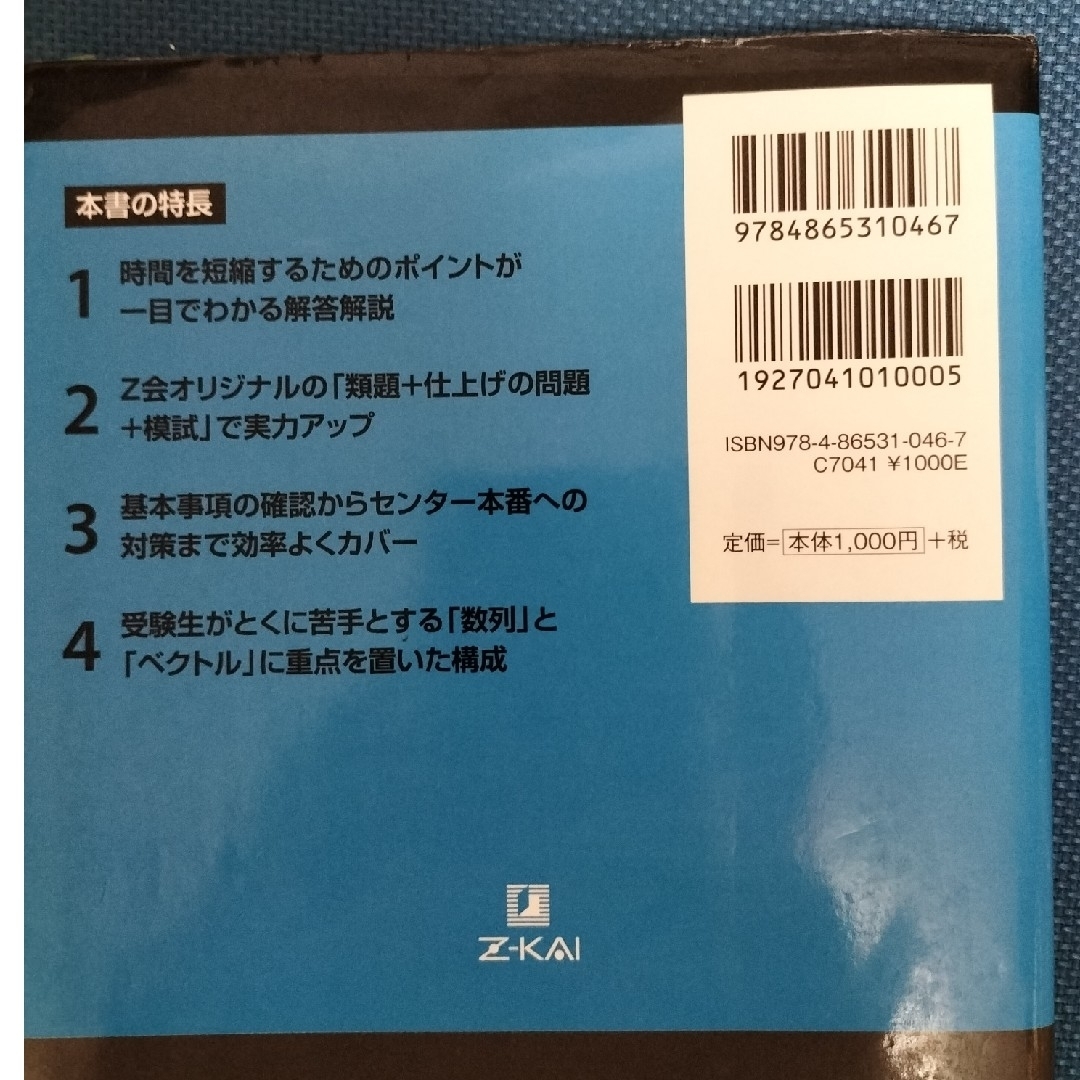 解決！センタ－数学２・Ｂ 新装版 エンタメ/ホビーの本(語学/参考書)の商品写真