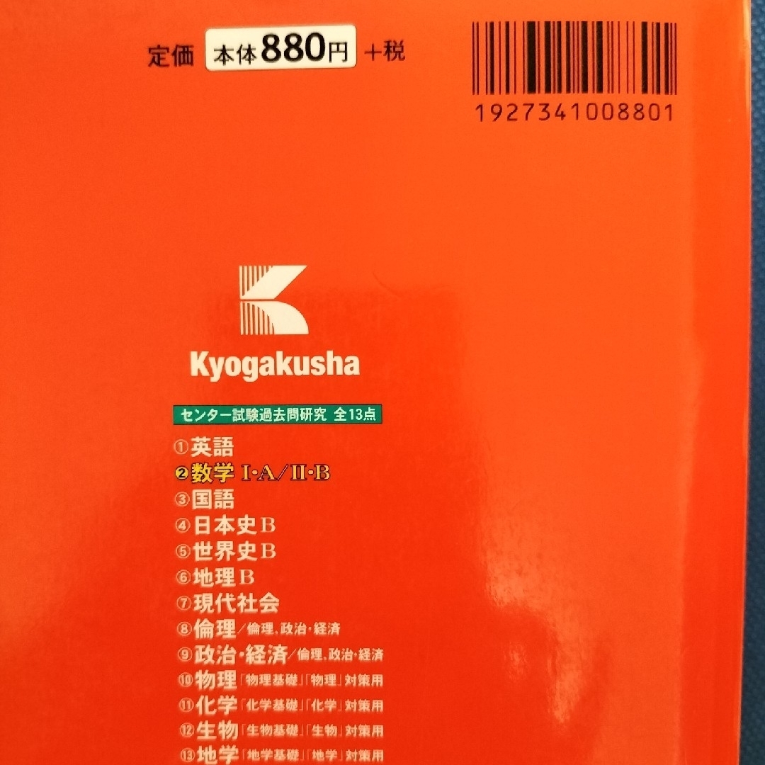 センタ－試験過去問研究数学１・Ａ／２・Ｂ ２０１７ エンタメ/ホビーの本(語学/参考書)の商品写真