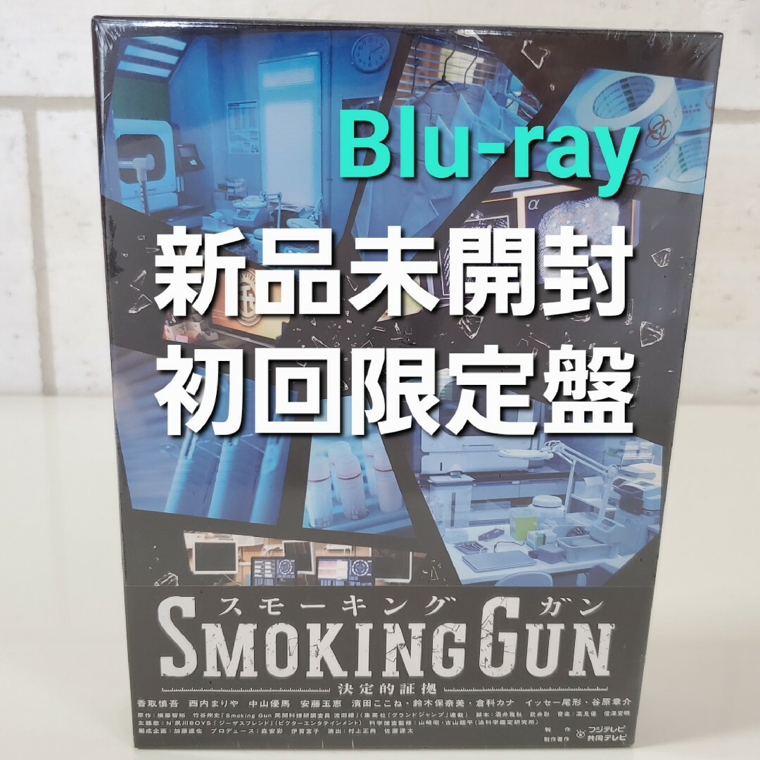 香取慎吾主演 スモーキングガン 決定的証拠 Blu-ray BOX【新品未開封】