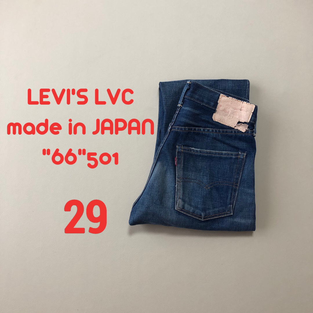 Levi's - W29 日本製！ Levi's LVC 66501 リーバイス s41の通販 by