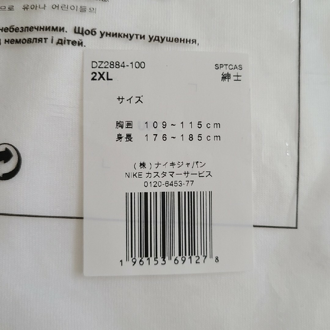 NIKE(ナイキ)のNIKE　Tシャツ　ホワイト　2XL メンズのトップス(Tシャツ/カットソー(半袖/袖なし))の商品写真