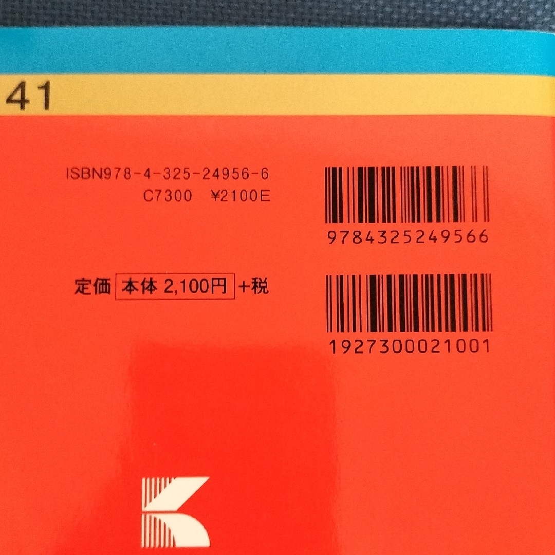 山陽小野田市立山口東京理科大学 ２０２３ エンタメ/ホビーの本(語学/参考書)の商品写真