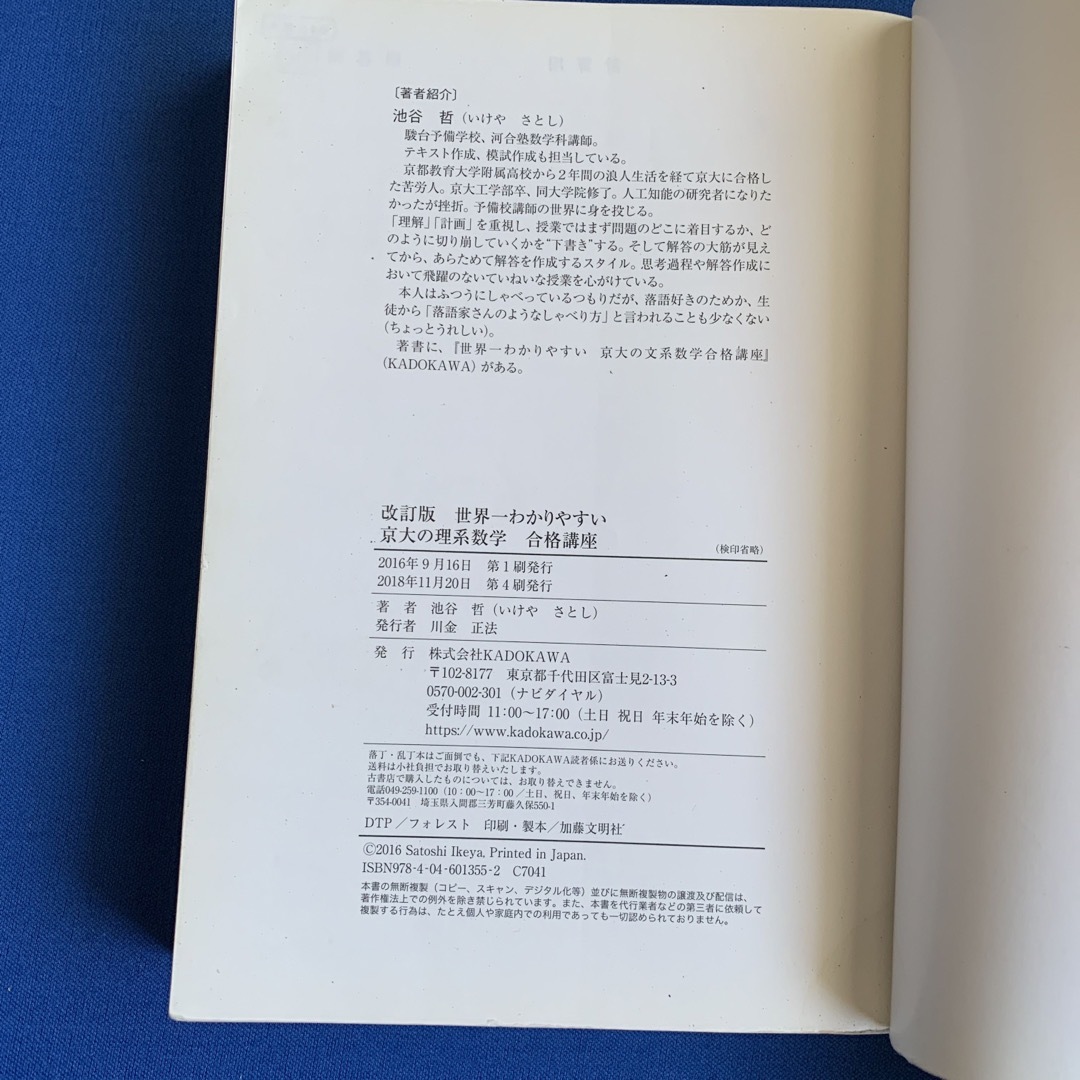 角川書店(カドカワショテン)の★世界一わかりやすい京大の理系数学合格講座 改訂版 エンタメ/ホビーの本(語学/参考書)の商品写真