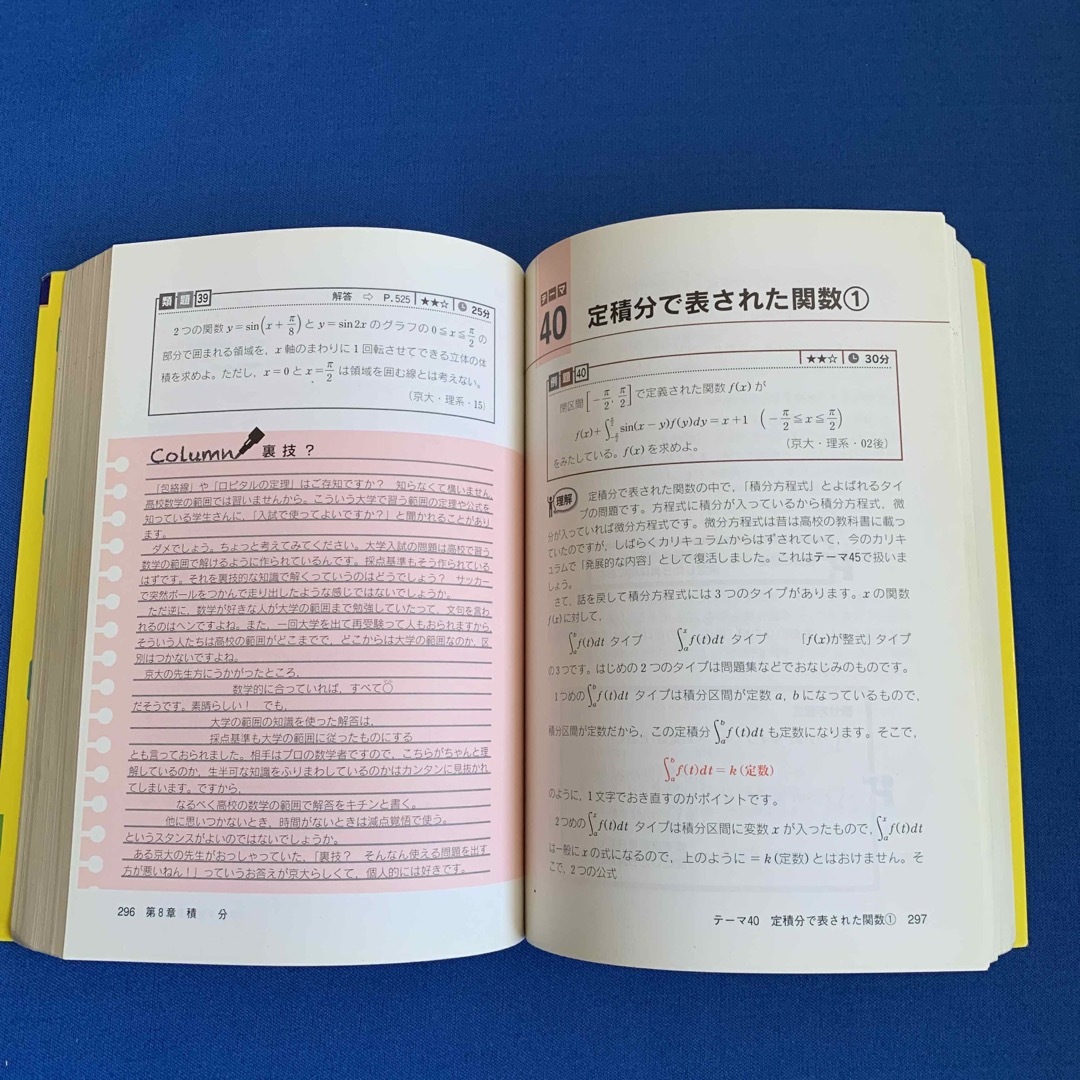 角川書店(カドカワショテン)の★世界一わかりやすい京大の理系数学合格講座 改訂版 エンタメ/ホビーの本(語学/参考書)の商品写真