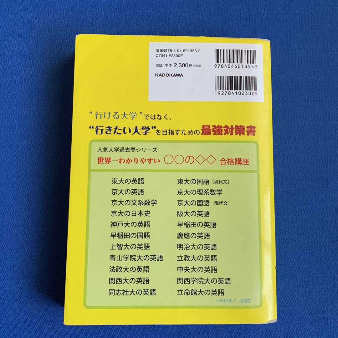 角川書店(カドカワショテン)の★世界一わかりやすい京大の理系数学合格講座 改訂版 エンタメ/ホビーの本(語学/参考書)の商品写真