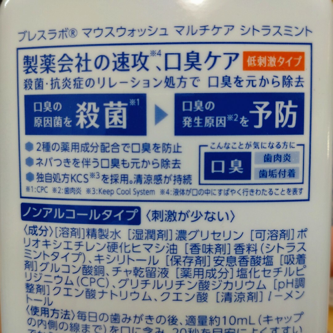 第一三共ヘルスケア(ダイイチサンキョウヘルスケア)のブレスラボ　マウスウォッシュ　シトラスミント コスメ/美容のオーラルケア(口臭防止/エチケット用品)の商品写真