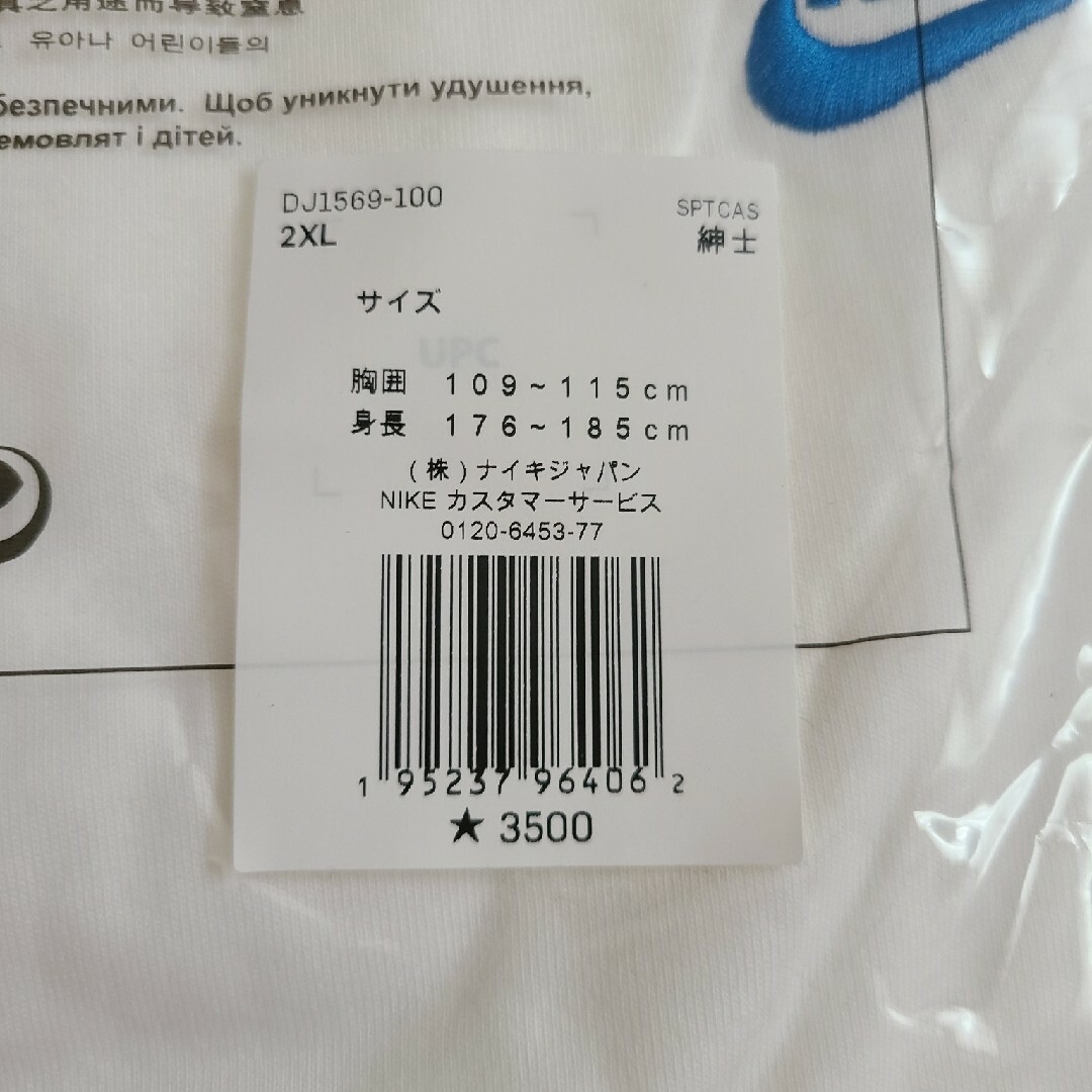 NIKE(ナイキ)のNIKE　Tシャツ　ホワイト　2XL メンズのトップス(Tシャツ/カットソー(半袖/袖なし))の商品写真