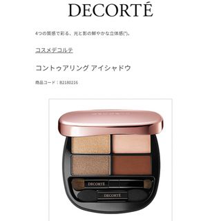 COSME DECORTE - コスメデコルテ コントゥアリングアイシャドウ 12番 ...