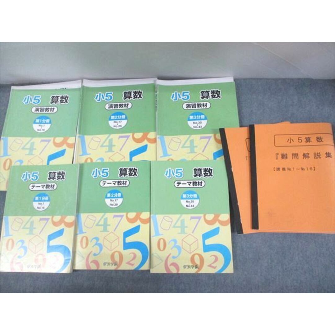 UO12-046 浜学園 小5 算数 テーマ/演習教材 第1〜3分冊 通年セット 2017 計11冊 00L2D