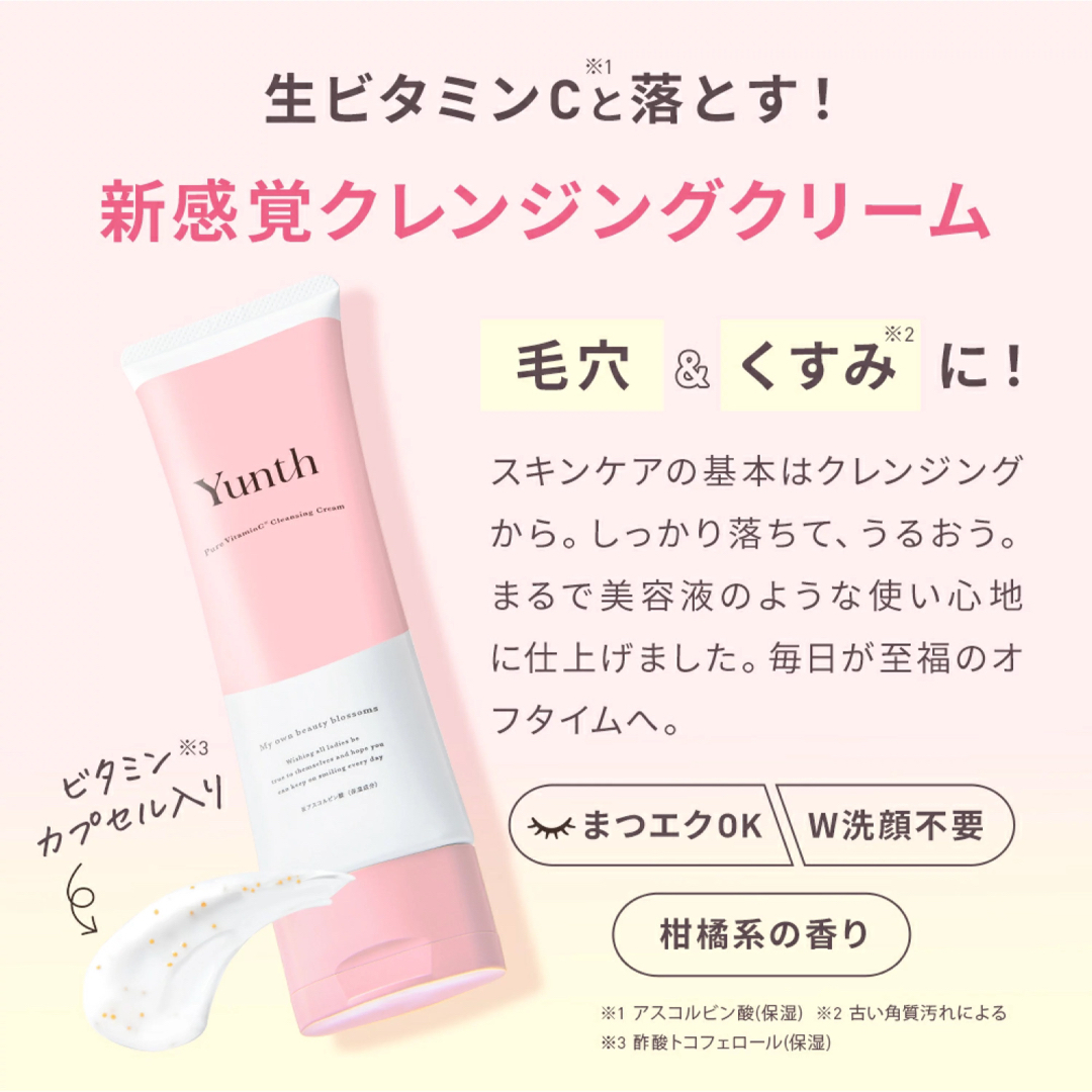 yunth ユンス　生ビタミンCクレンジングクリーム コスメ/美容のスキンケア/基礎化粧品(クレンジング/メイク落とし)の商品写真