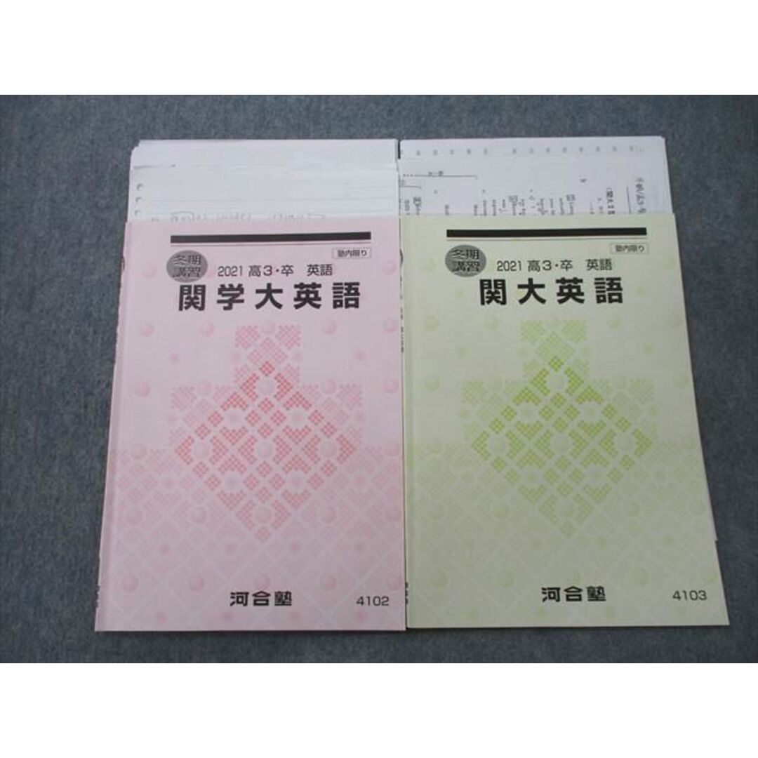 UO27-184 河合塾 関西学院大学・関西大学 関学大/関大英語 テキスト 状態良 2021 冬期 計2冊 久末厚夫 11 s0D エンタメ/ホビーの本(語学/参考書)の商品写真