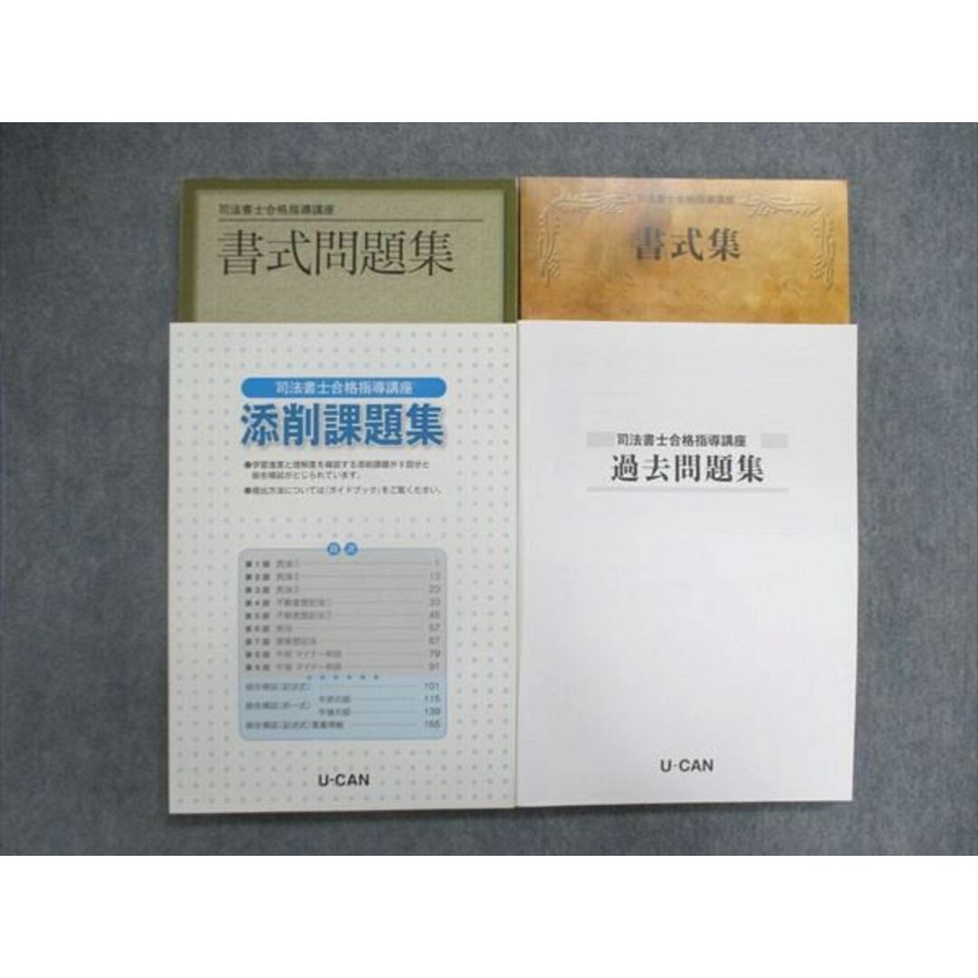 UY02-001 ユーキャン 司法書士合格指導講座 テキスト/択一問題集/書式集など 状態良品 ★ 00L4D