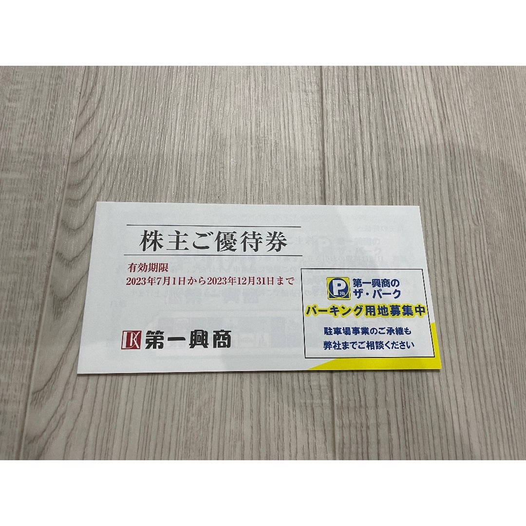 第一興商 株主優待券 5000円分 カラオケ ビッグエコー 楽蔵 湊一やの ...