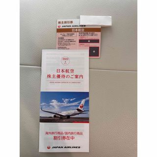 ジャル(ニホンコウクウ)(JAL(日本航空))のJAL株主割引券&冊子(その他)