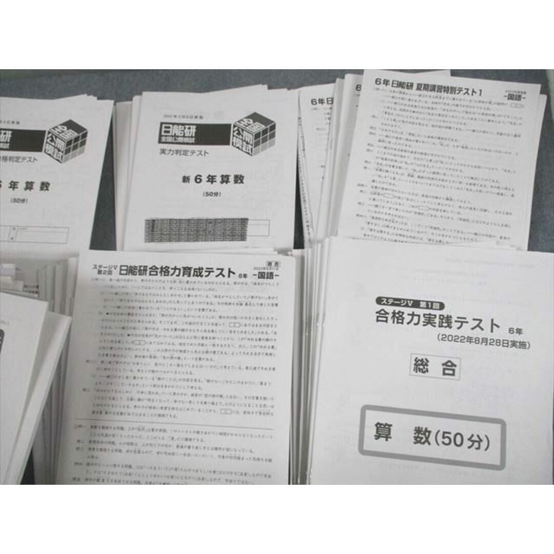 UG11-001 日能研 小6 全国公開模試 学習力育成/合格力実践テスト 等