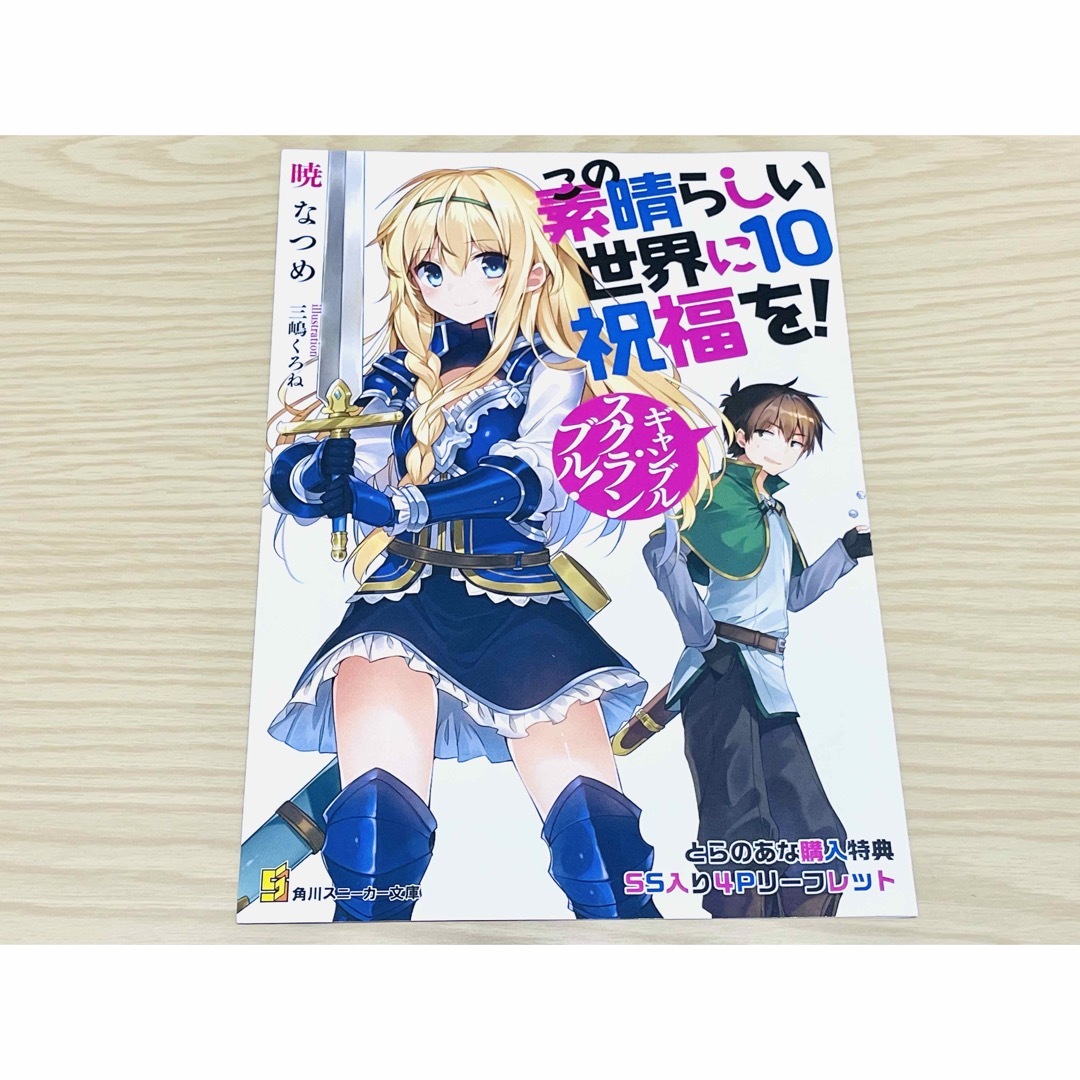 この素晴らしい世界に祝福を! このすば スピンオフ 小説 小冊子 アイリス