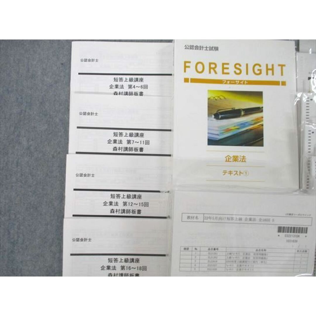 LEC公認会計士試験テキスト　FORESIGHT·問題集セット