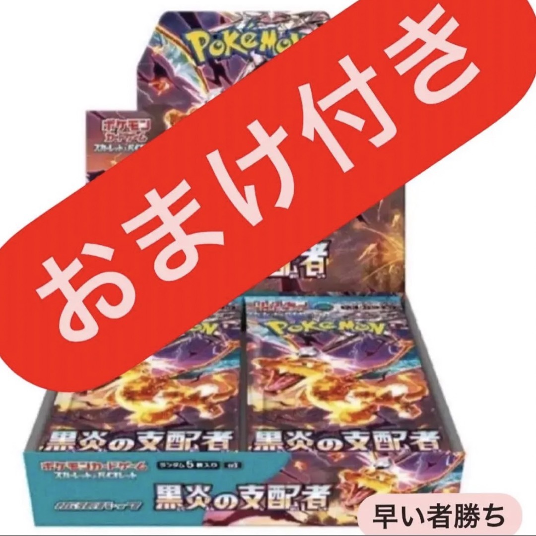 新品　黒炎の支配者 2box シュリンク付　ポケモンカードゲーム ポケカリザード