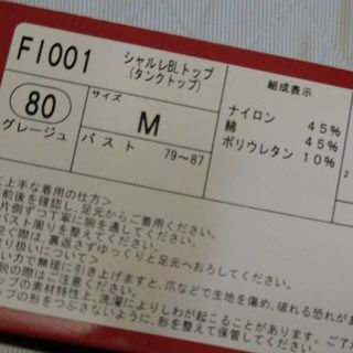 シャルレ(シャルレ)のもっちさん専用　シャルレBLトップ　サイズM(タンクトップ)