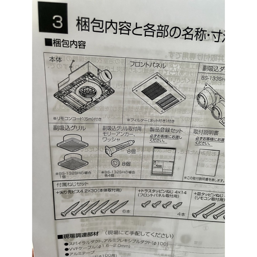 2023.06製造 MAX 浴室暖房乾燥機 BS- 132SH ② 衣類乾燥機