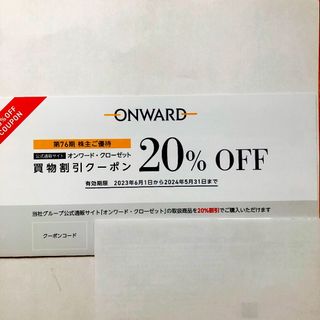 クミキョク(kumikyoku（組曲）)のオンワード株主優待券　割引20%OFF 1回分(ショッピング)