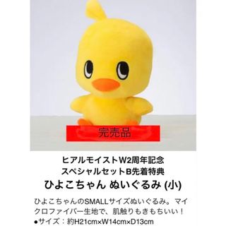 ニッシンショクヒン(日清食品)の【新品3個】チキンラーメン ひよこちゃん ぬいぐるみ (小)(キャラクターグッズ)