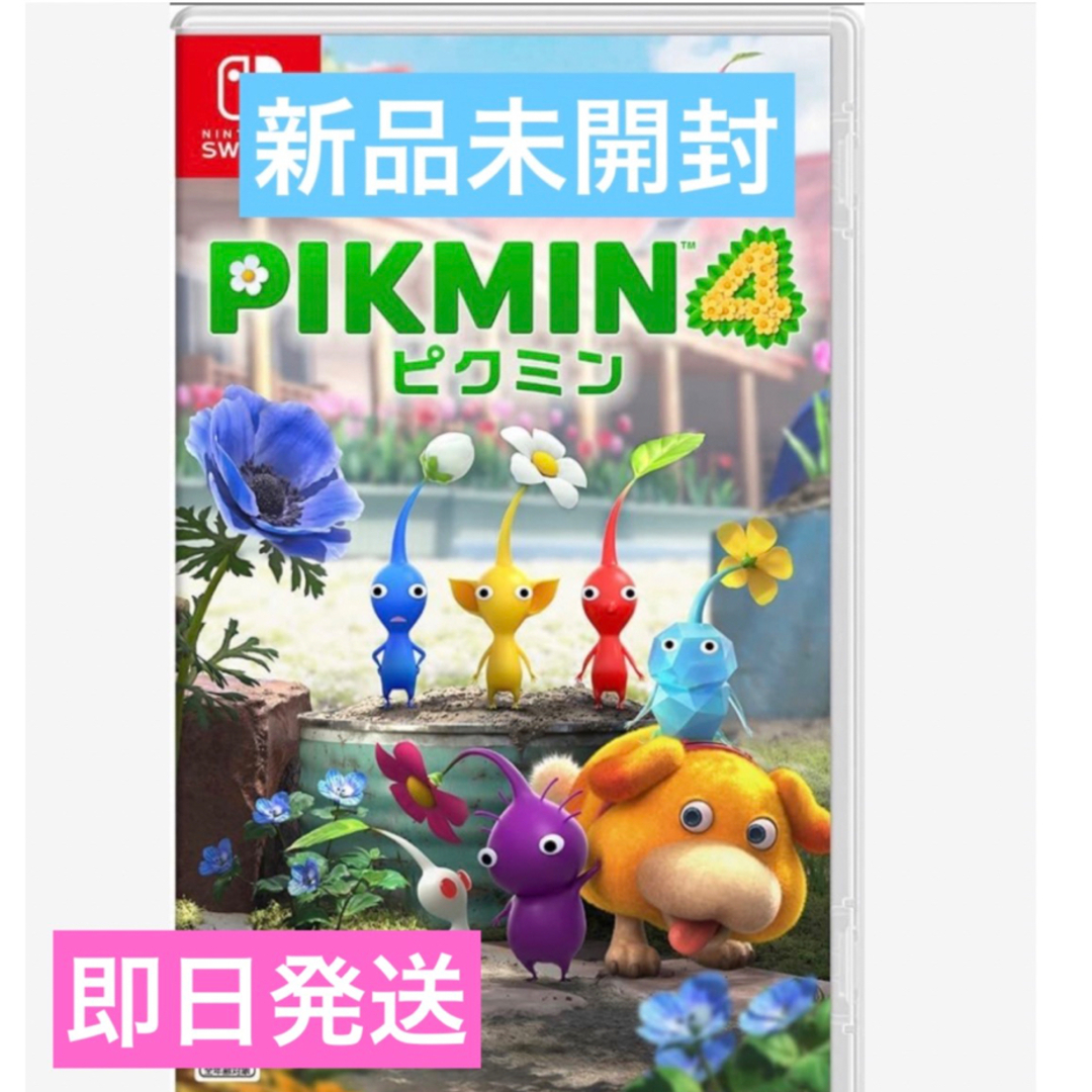 在庫ラスト　即日発送　新品未開封　Pikmin4 ピクミン4