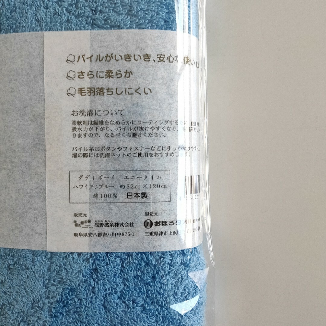 訳ありセール 格安）（訳ありセール 格安）エアーかおる エニータイム ダディボーイ 浅野撚糸 おぼろタオル タオルバス用品 